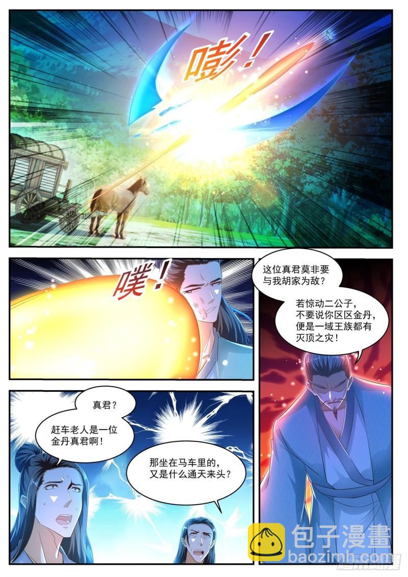 🍲重生之都市修仙 第465回 第11页