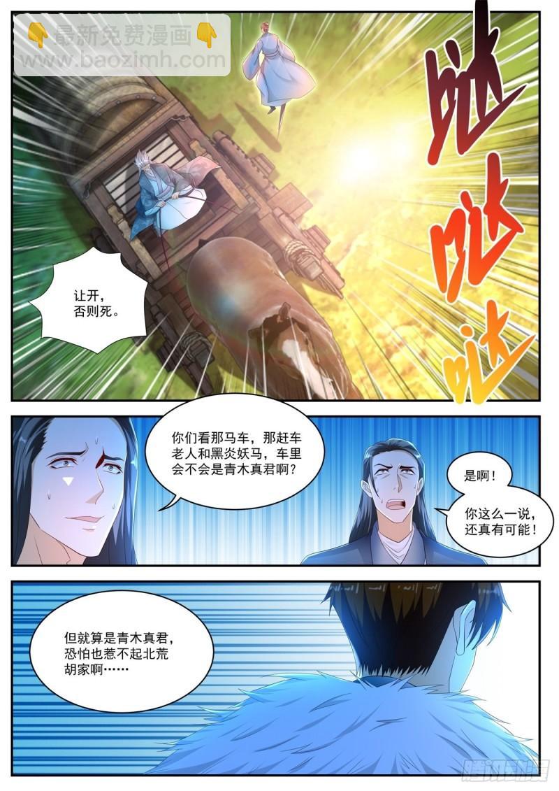 🍲重生之都市修仙 第465回 第12页