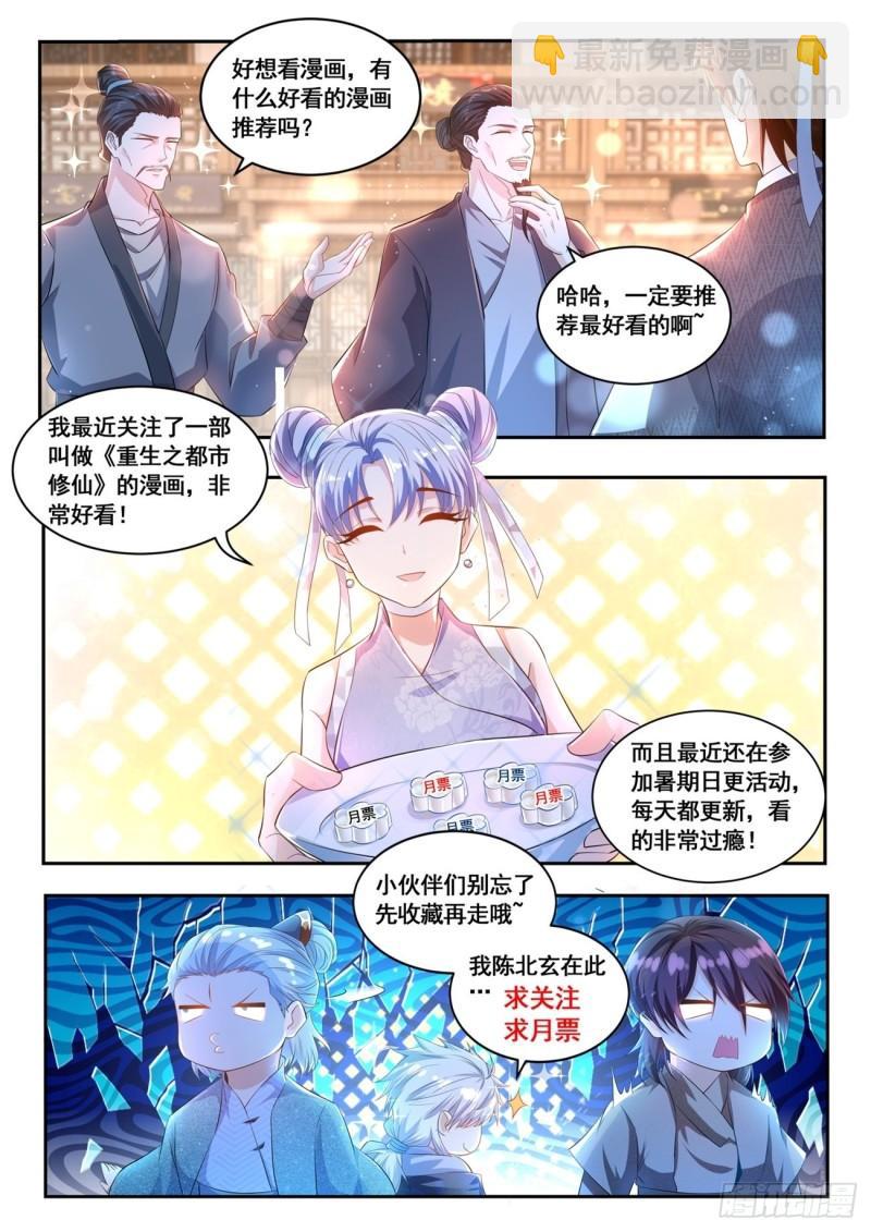 🍲重生之都市修仙 第465回 第13页