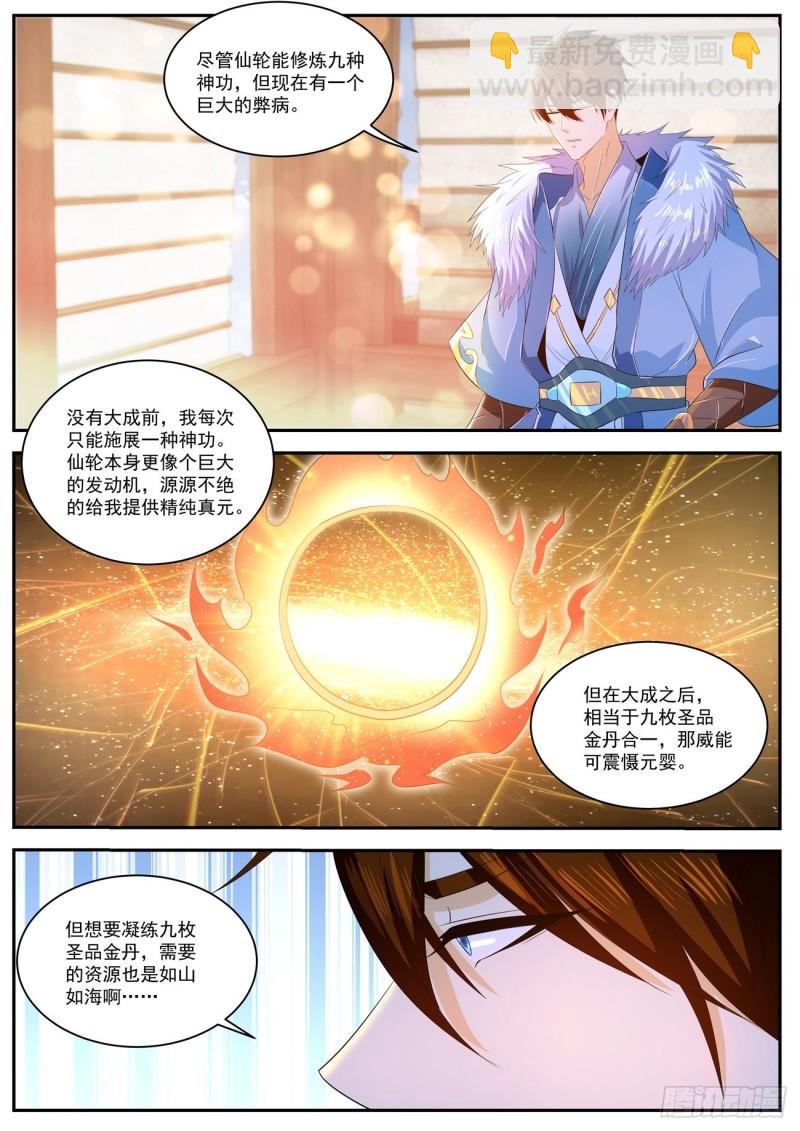 🍲重生之都市修仙 第465回 第2页