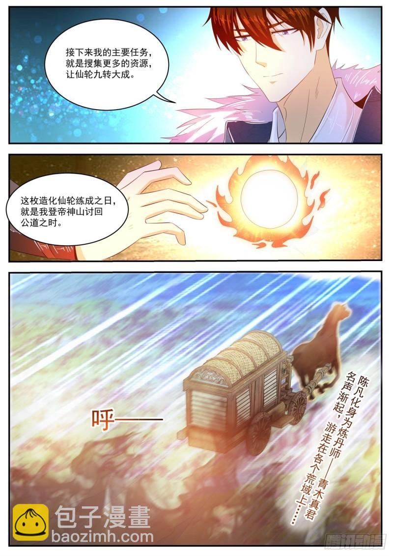 🍲重生之都市修仙 第465回 第4页