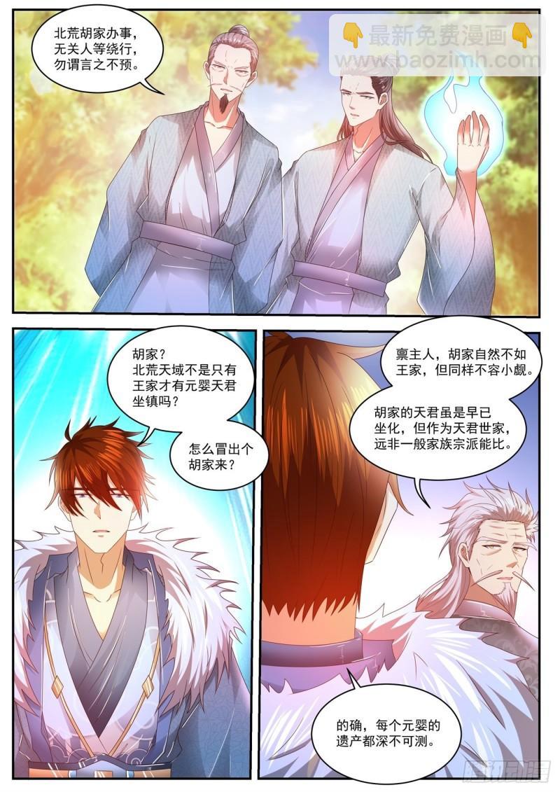 🍲重生之都市修仙 第465回 第7页