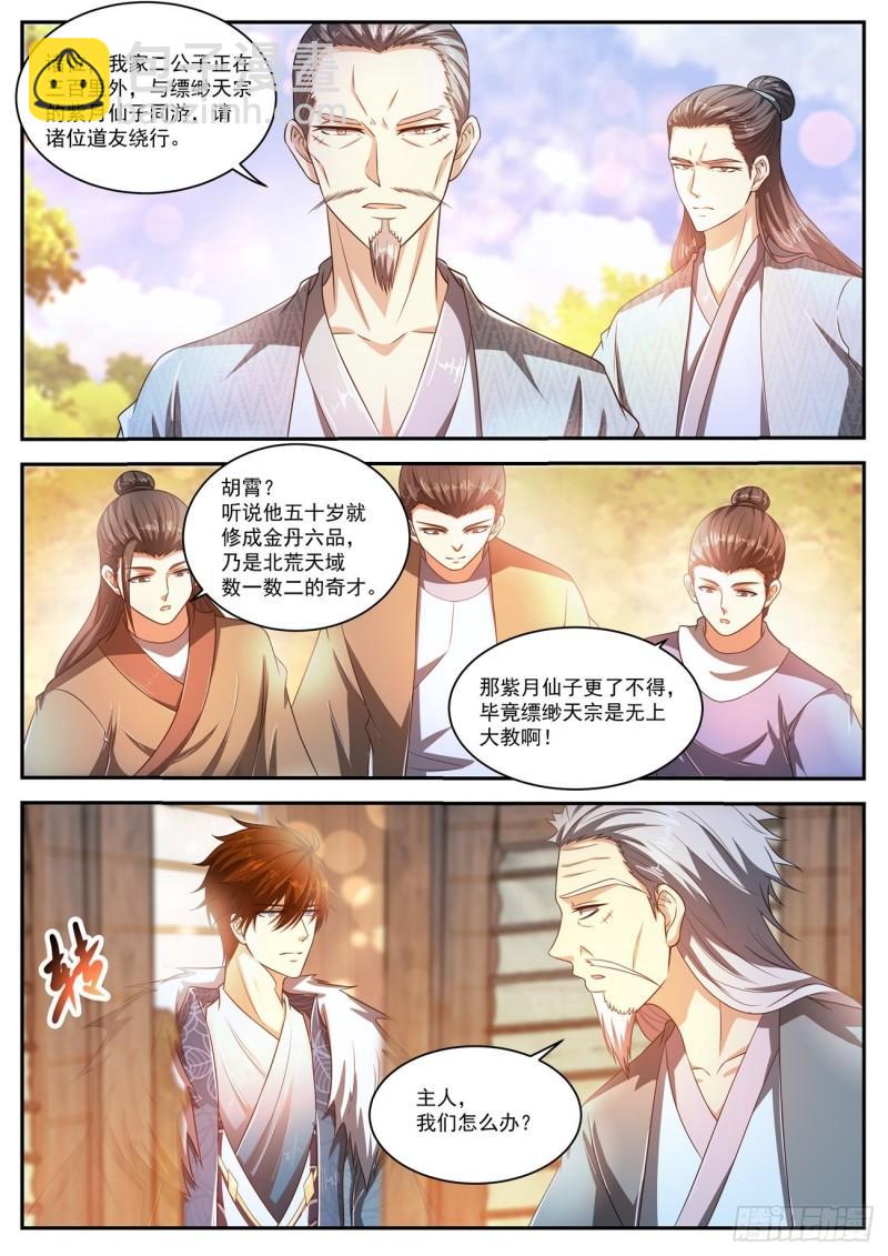 🍲重生之都市修仙 第465回 第8页