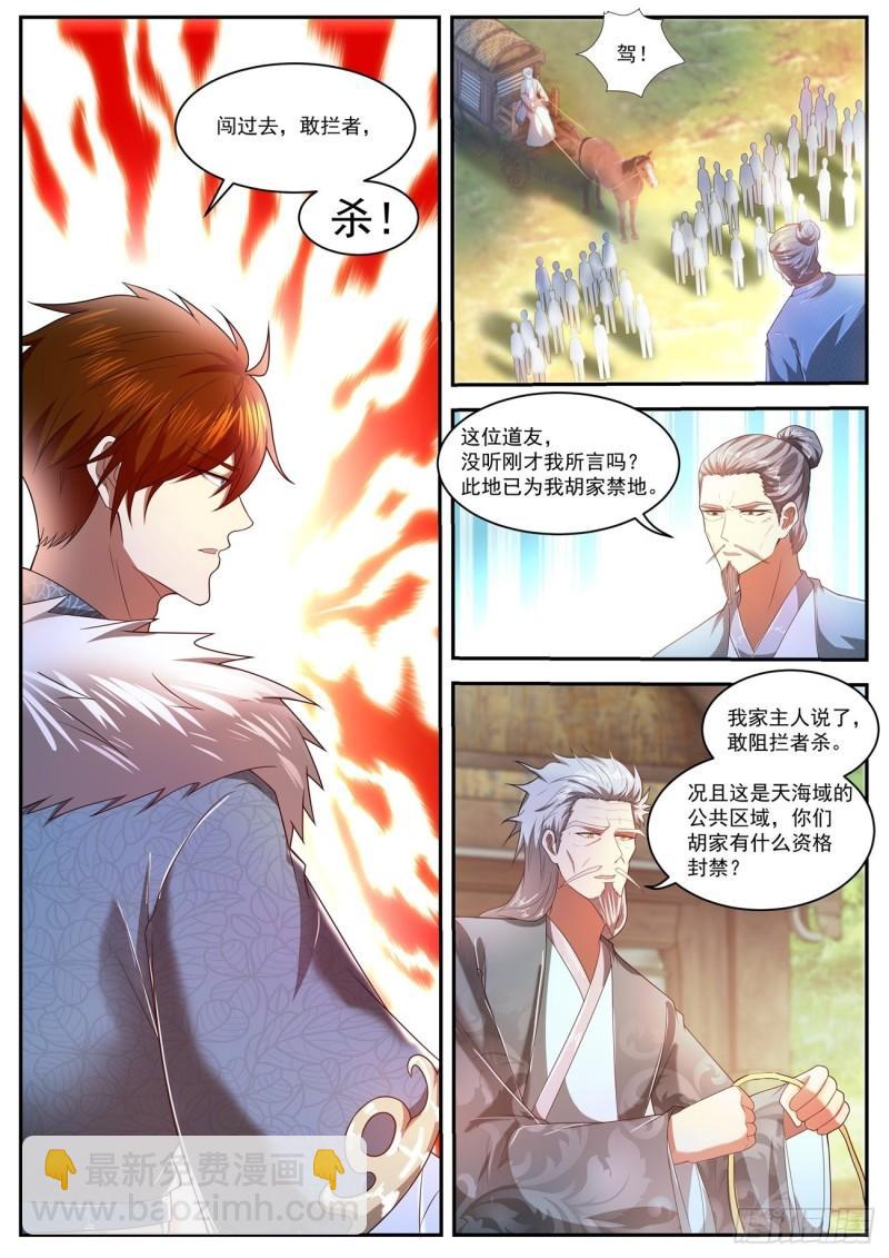 🍲重生之都市修仙 第465回 第9页