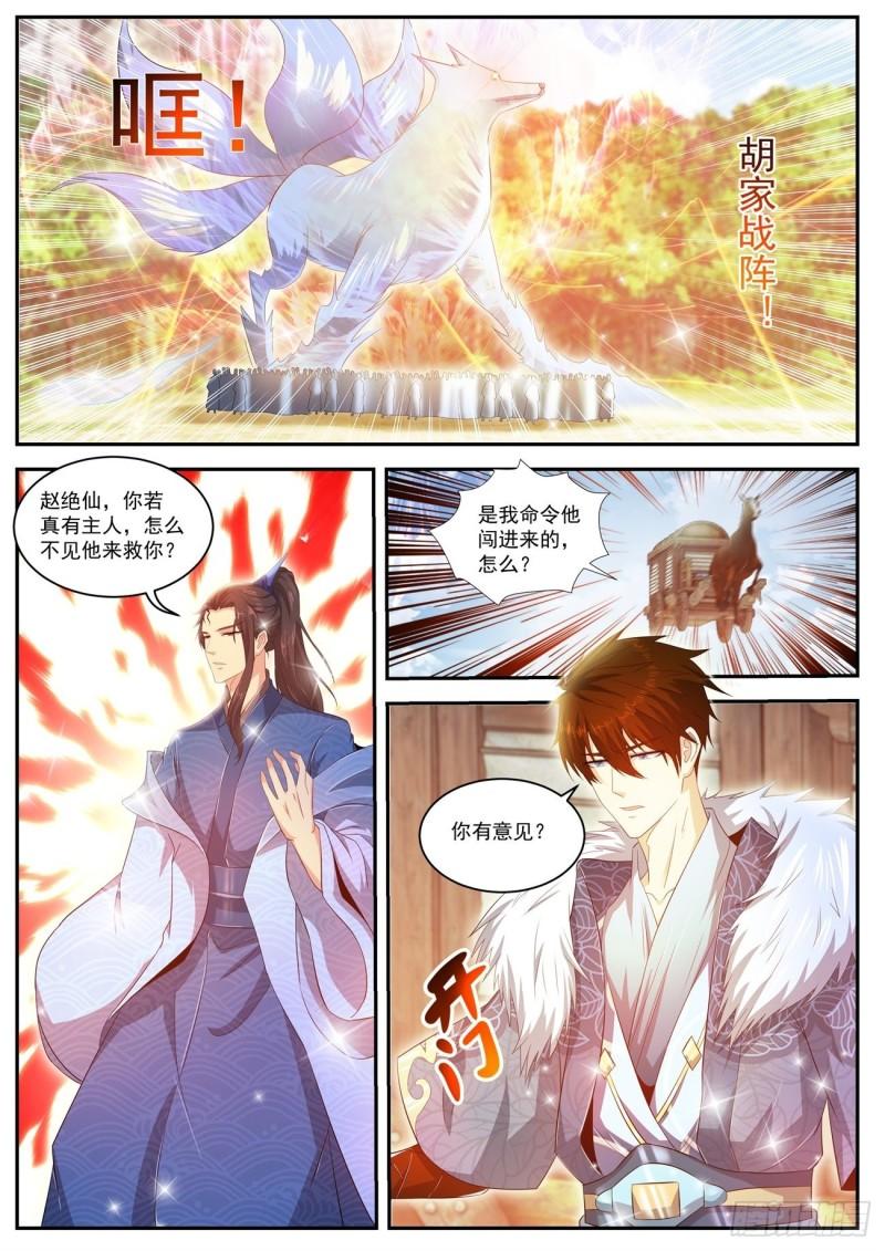 🍲重生之都市修仙 第467回 第1页