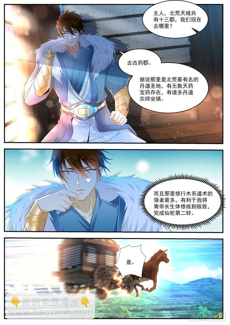 🍲重生之都市修仙 第467回 第11页