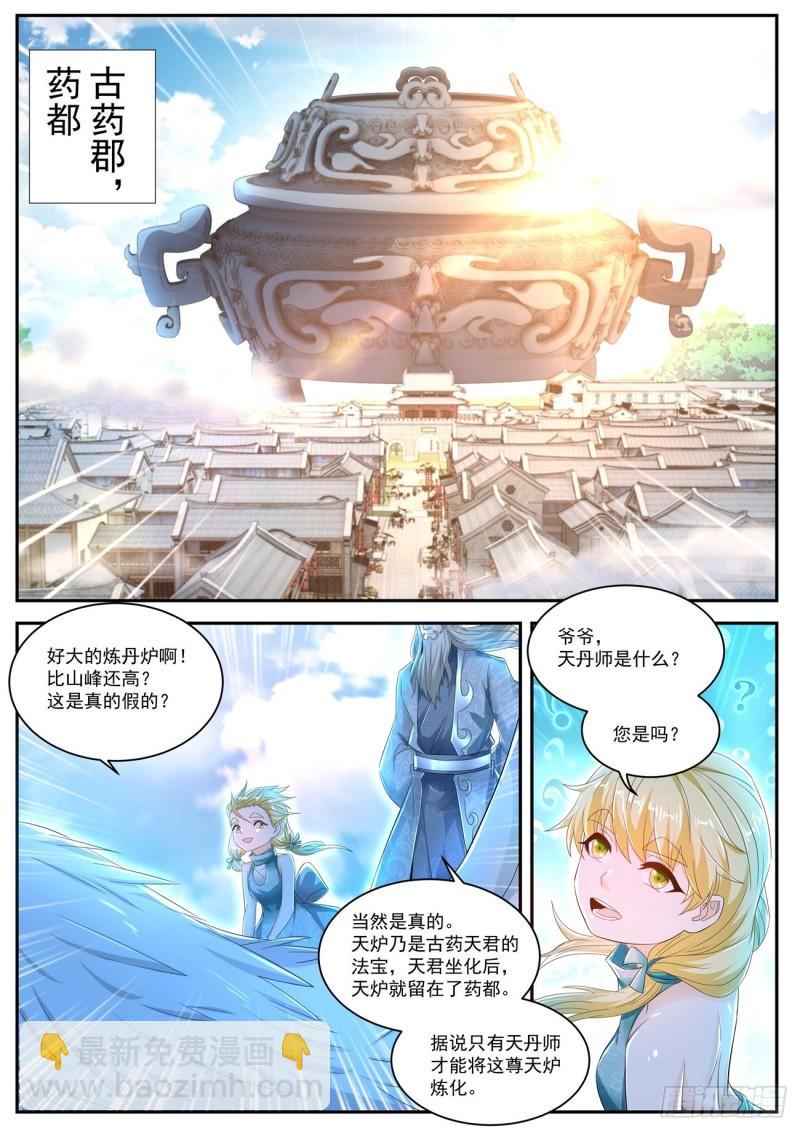 🍲重生之都市修仙 第467回 第12页