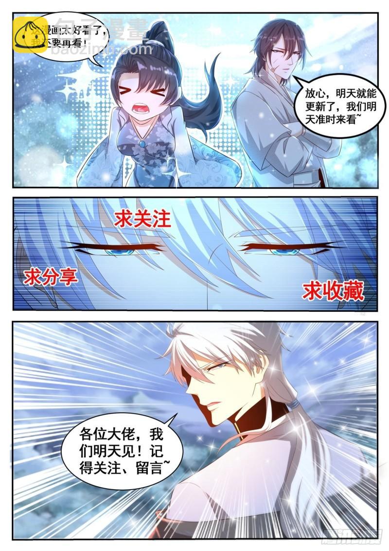 🍲重生之都市修仙 第467回 第13页