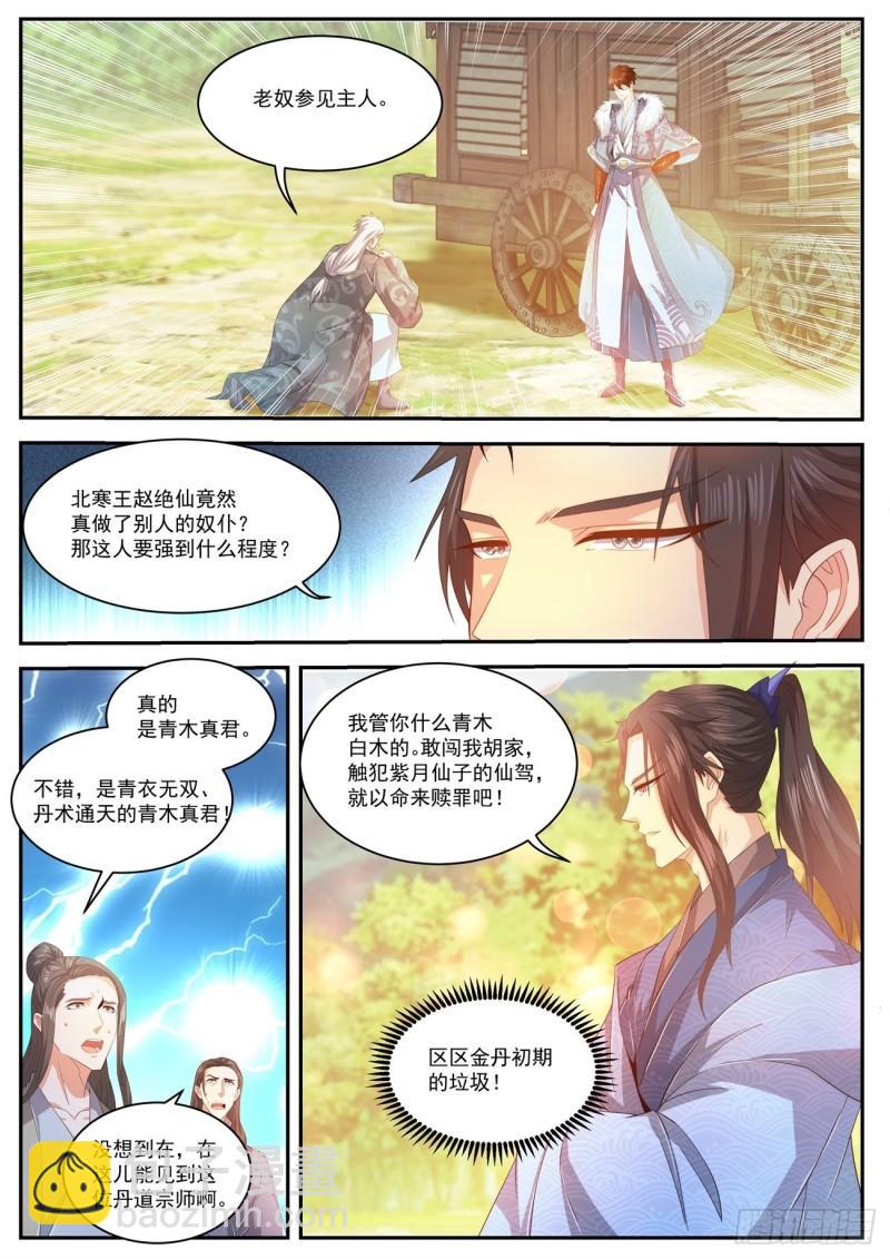 🍲重生之都市修仙 第467回 第2页