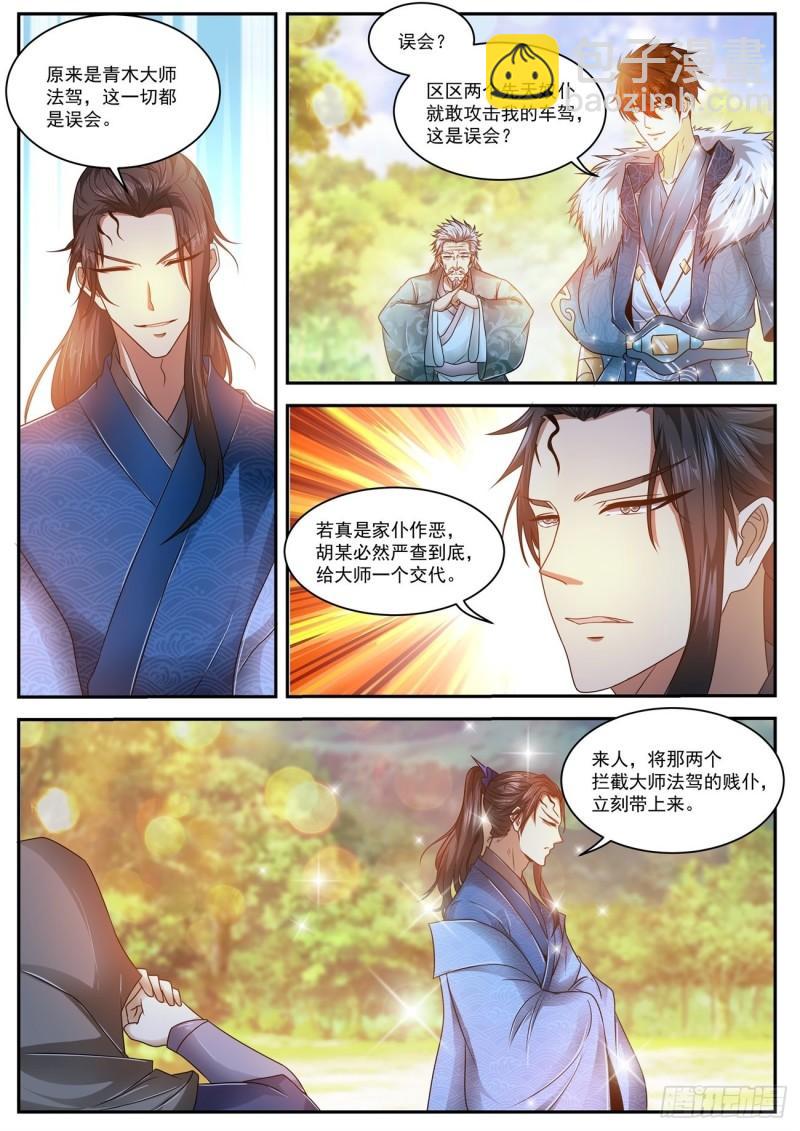 🍲重生之都市修仙 第467回 第5页