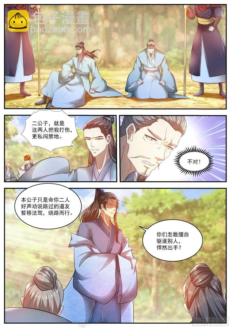 🍲重生之都市修仙 第467回 第6页