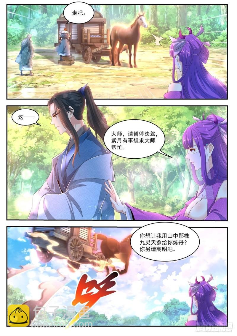🍲重生之都市修仙 第467回 第8页