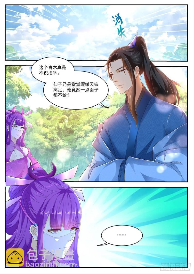 🍲重生之都市修仙 第467回 第9页