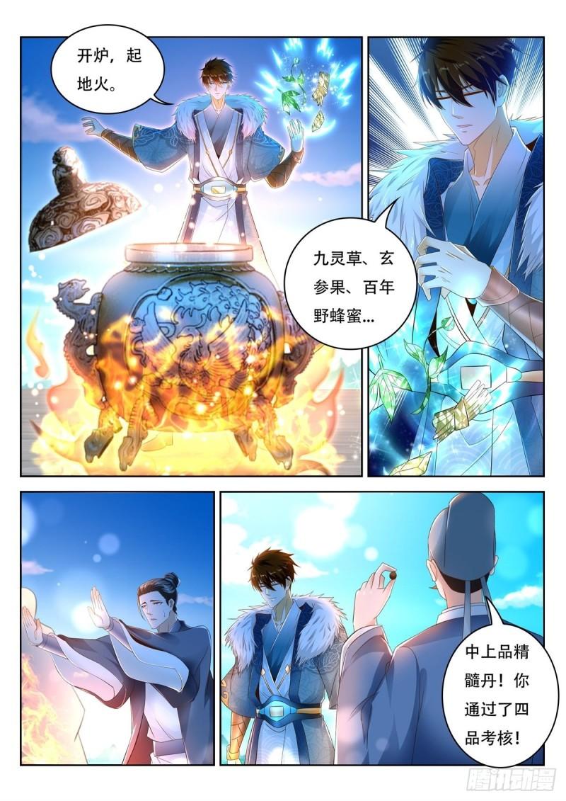 🍲重生之都市修仙 第469回 第1页