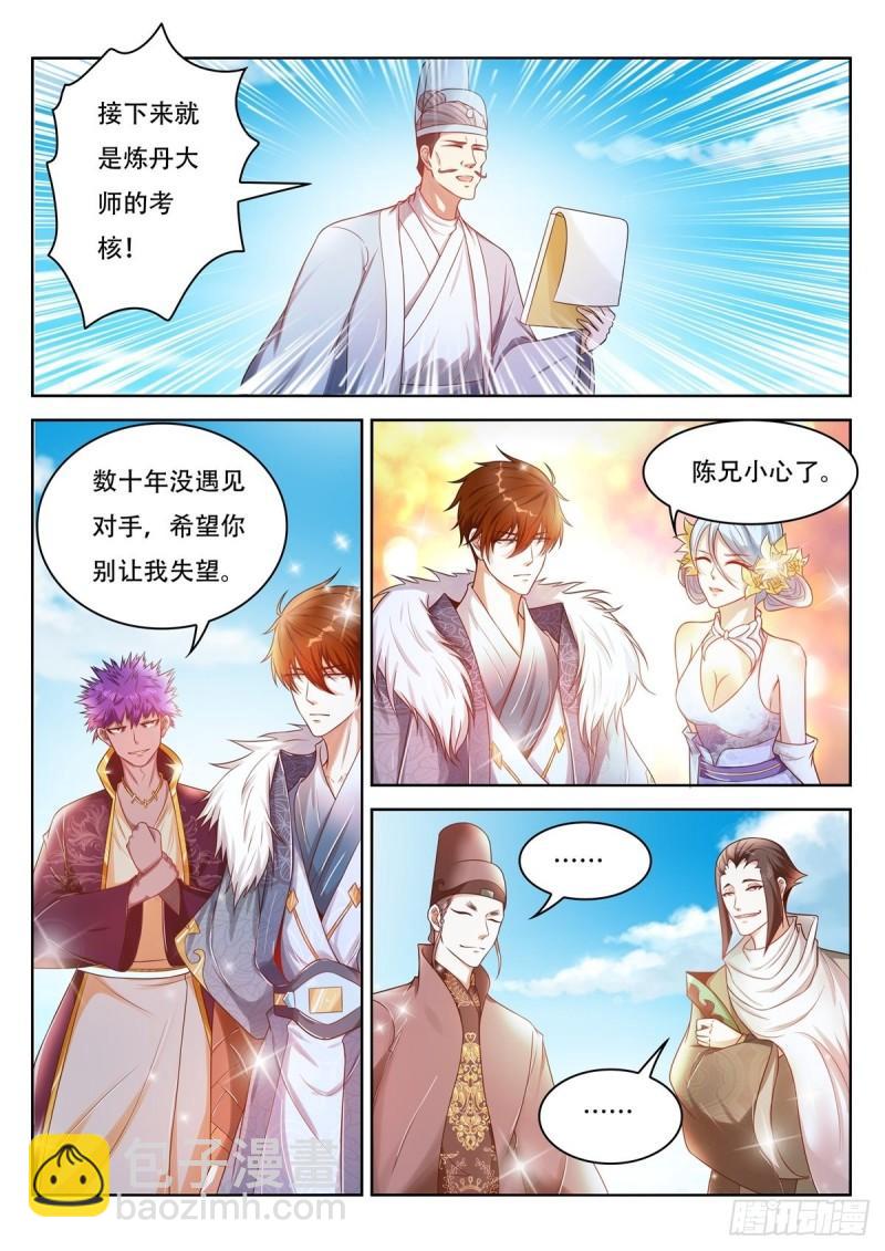🍲重生之都市修仙 第469回 第10页