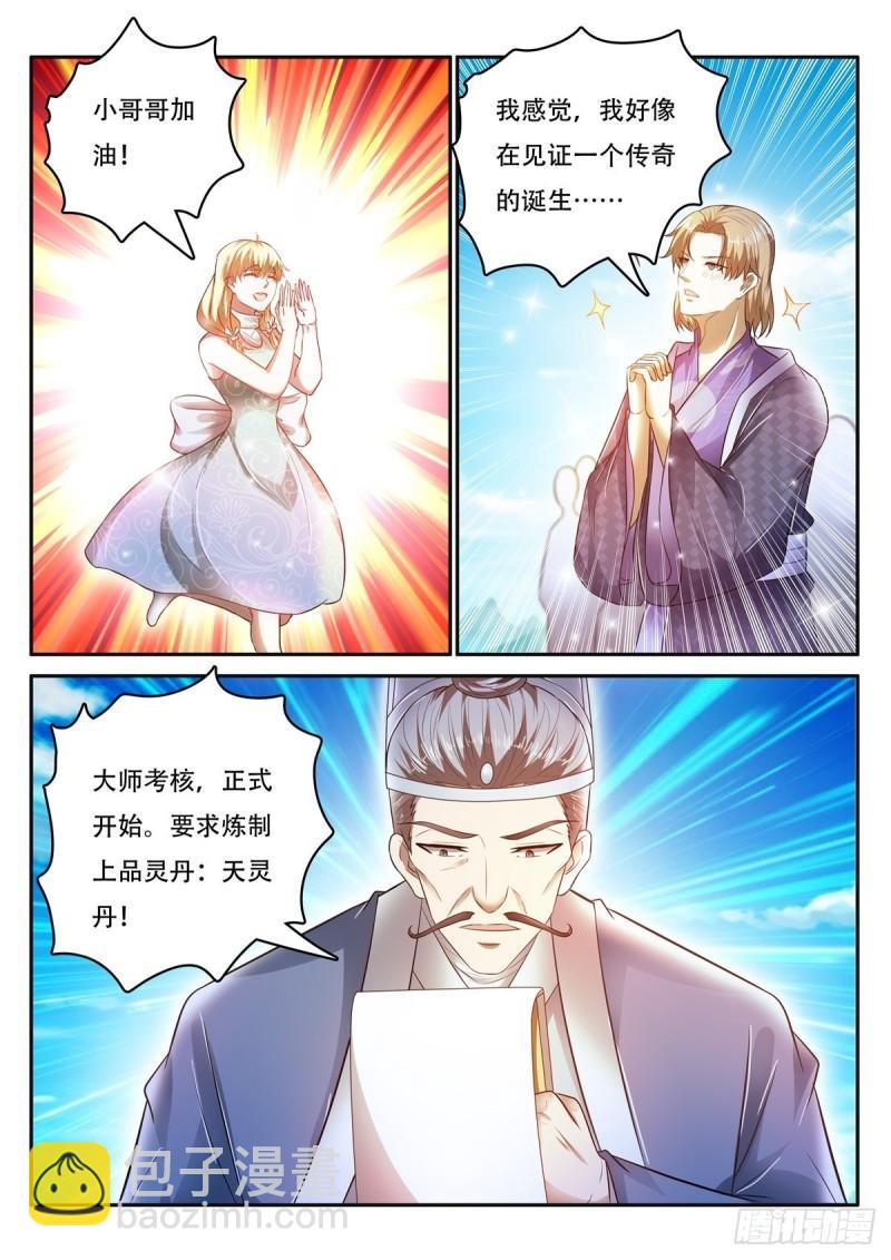🍲重生之都市修仙 第469回 第11页