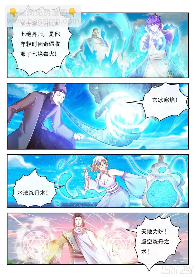 🍲重生之都市修仙 第469回 第12页