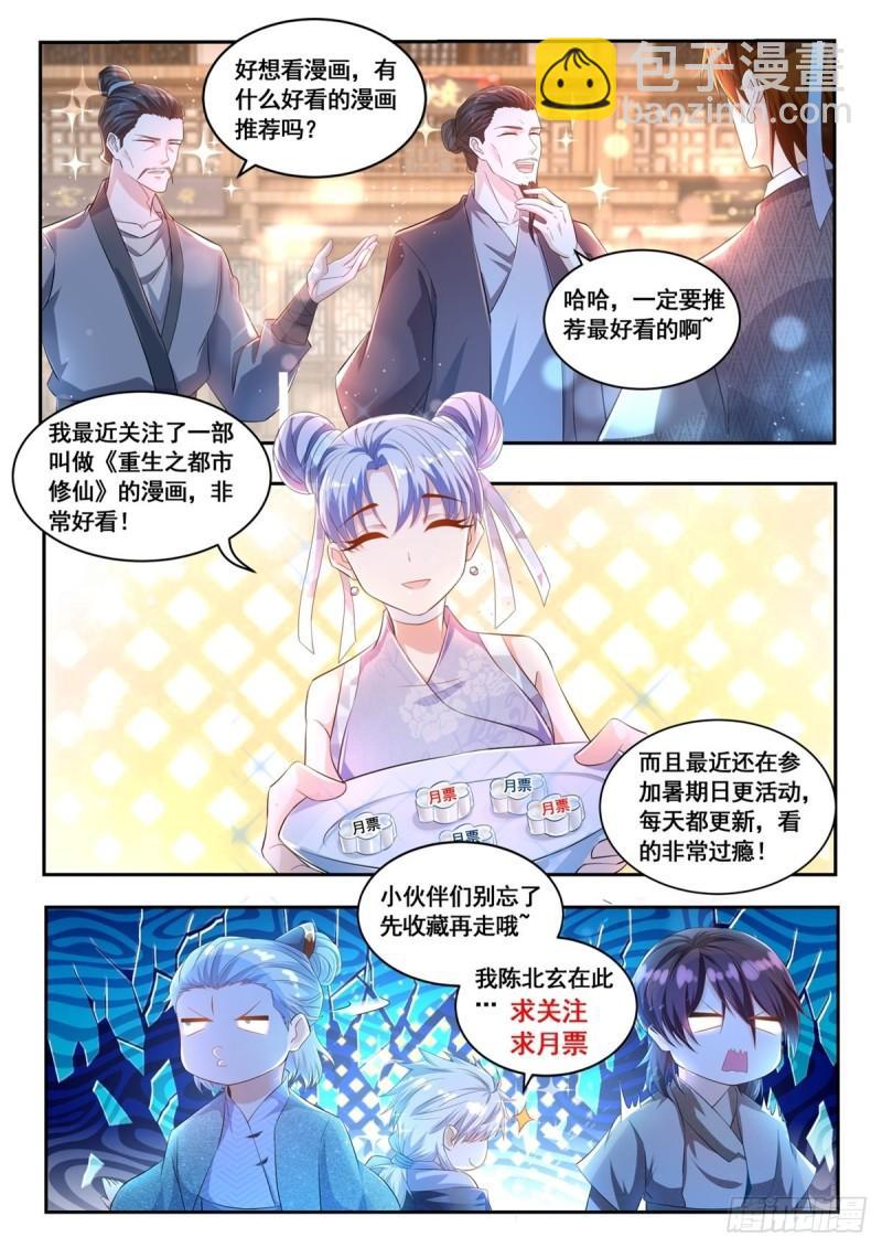 🍲重生之都市修仙 第469回 第13页