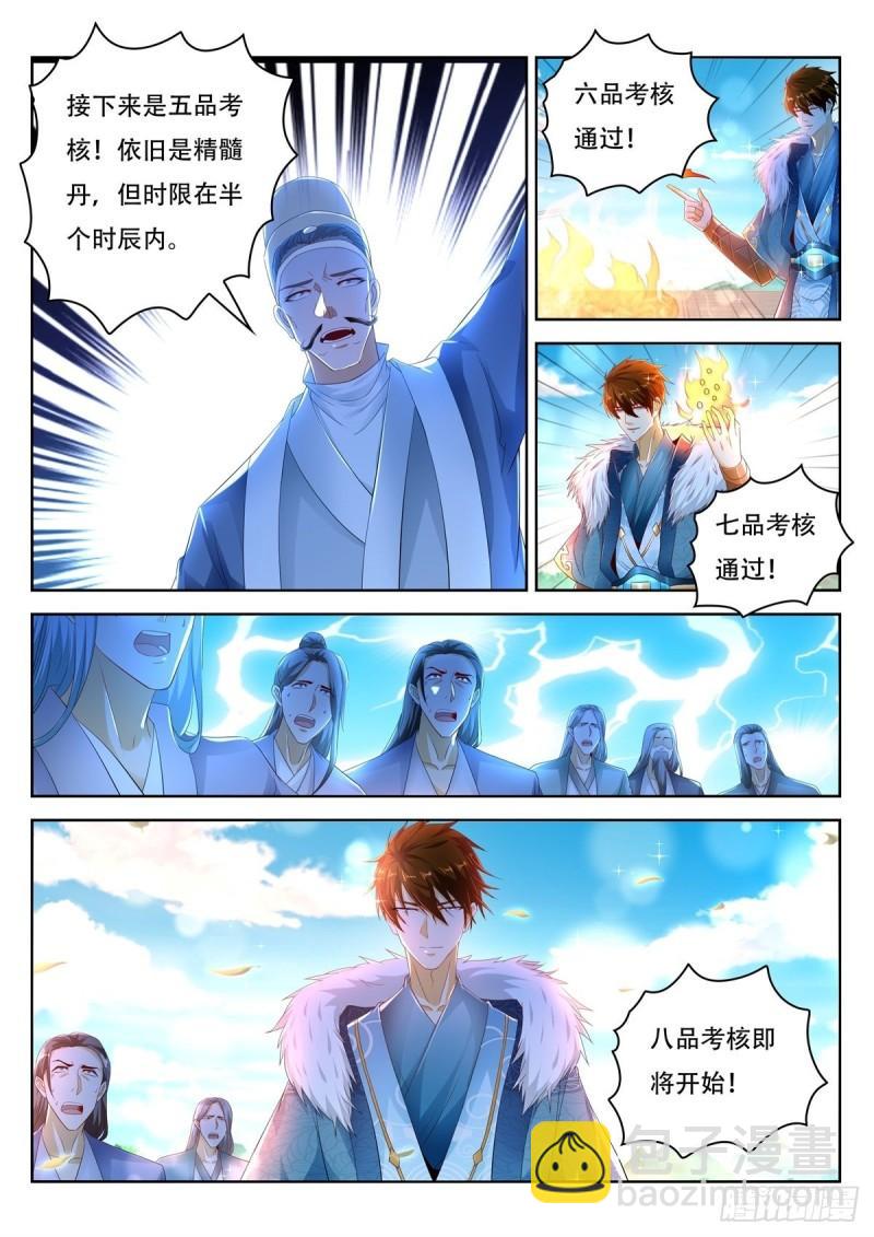🍲重生之都市修仙 第469回 第2页