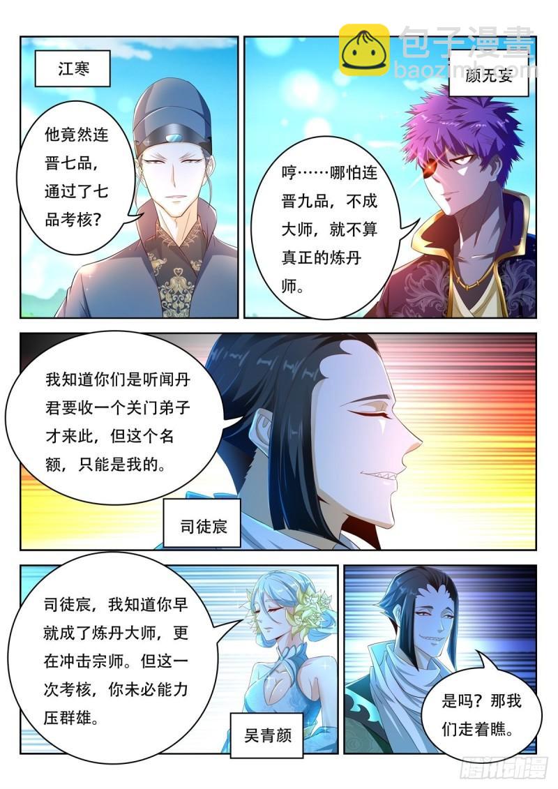 🍲重生之都市修仙 第469回 第3页