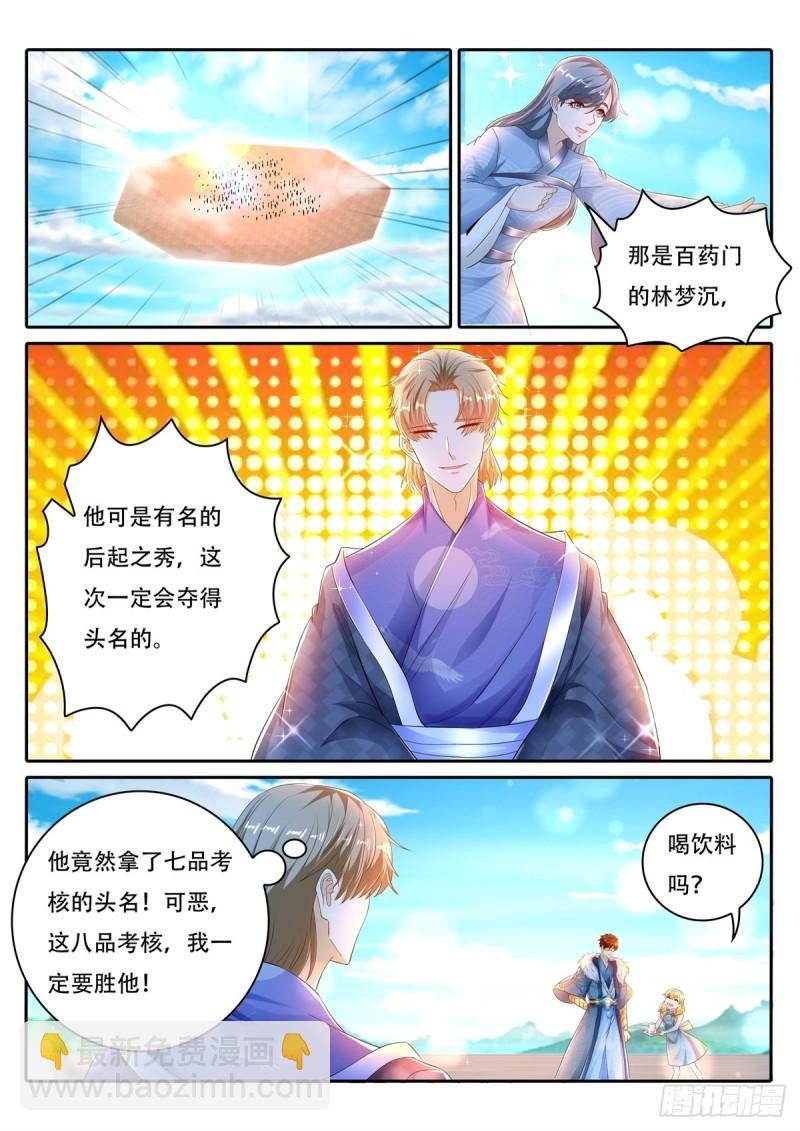 🍲重生之都市修仙 第469回 第4页