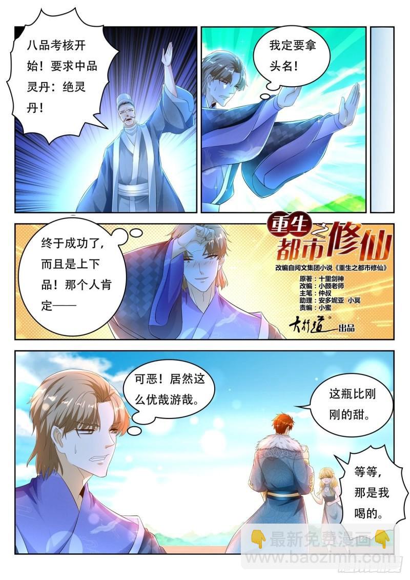 🍲重生之都市修仙 第469回 第5页