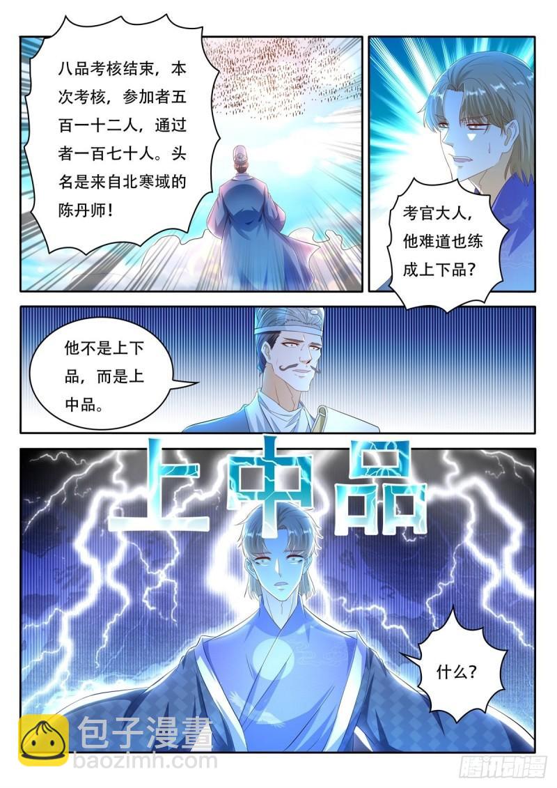 🍲重生之都市修仙 第469回 第6页