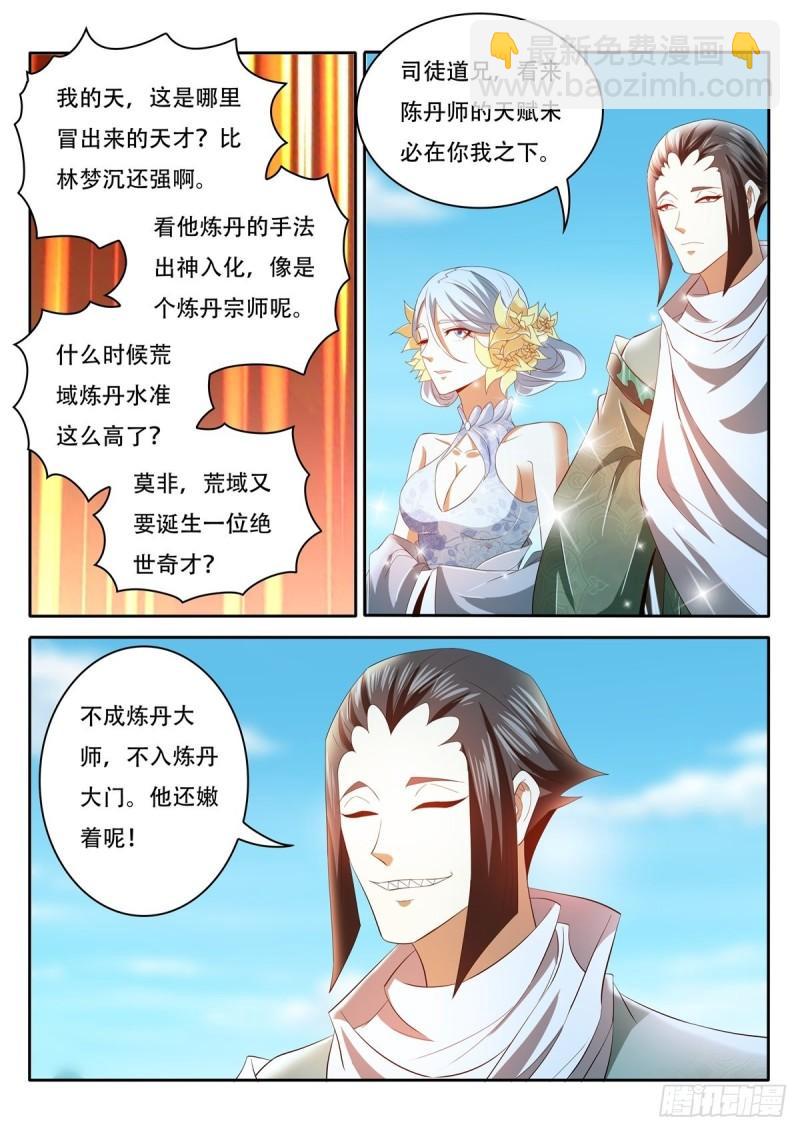 🍲重生之都市修仙 第469回 第7页