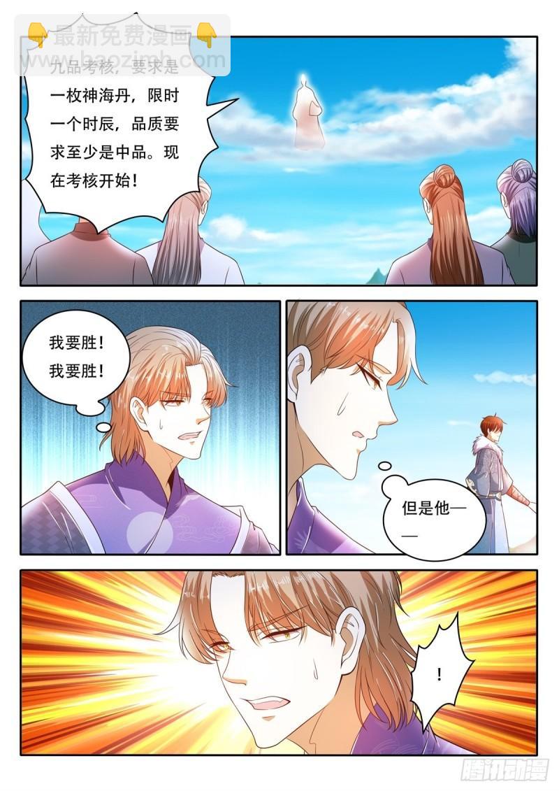 🍲重生之都市修仙 第469回 第8页