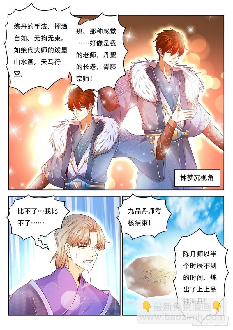 🍲重生之都市修仙 第469回 第9页