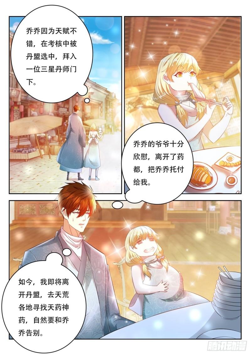 🍲重生之都市修仙 第471回 第1页