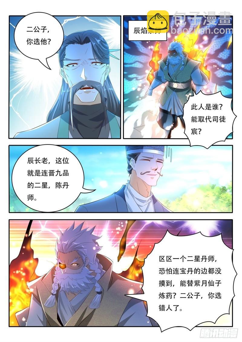 🍲重生之都市修仙 第471回 第10页