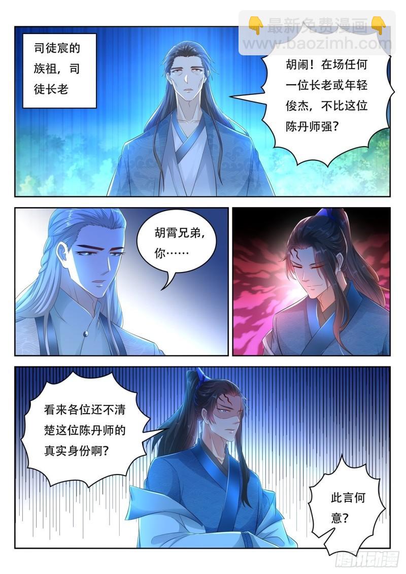 🍲重生之都市修仙 第471回 第11页
