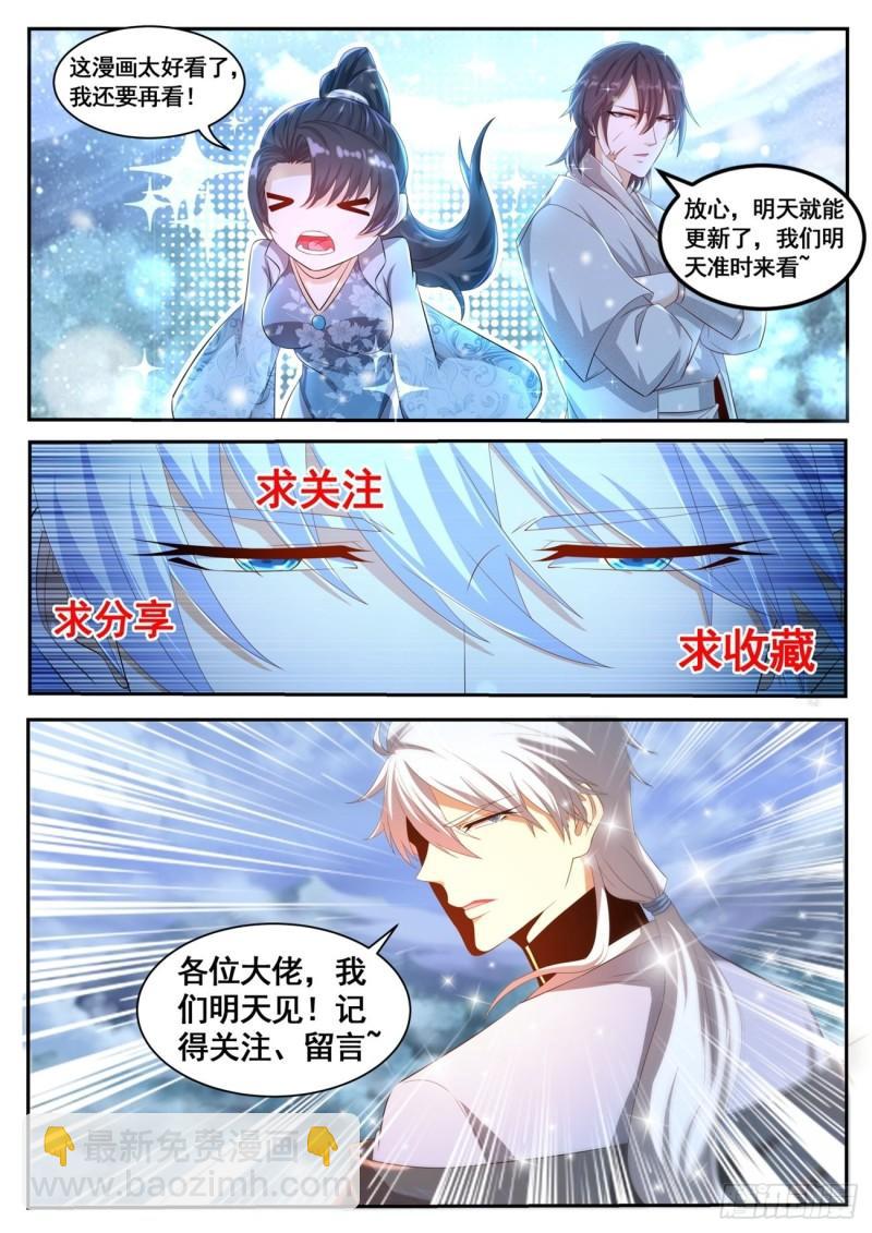 🍲重生之都市修仙 第471回 第13页