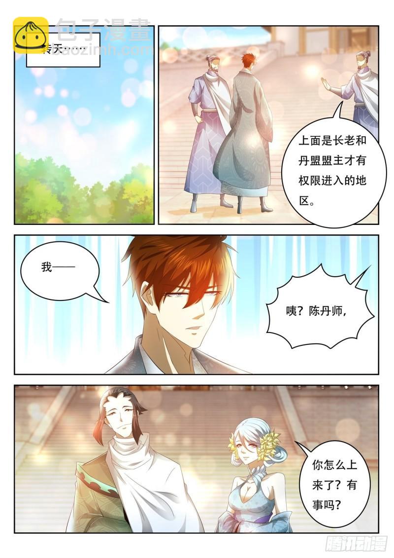 🍲重生之都市修仙 第471回 第2页