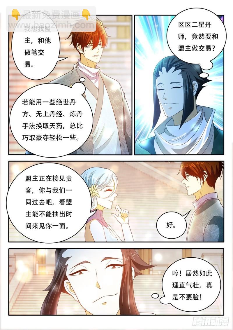 🍲重生之都市修仙 第471回 第3页