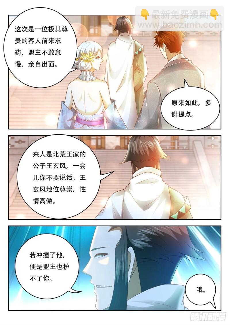 🍲重生之都市修仙 第471回 第4页