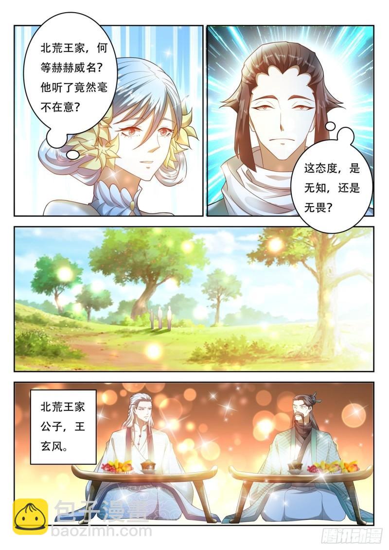 🍲重生之都市修仙 第471回 第5页