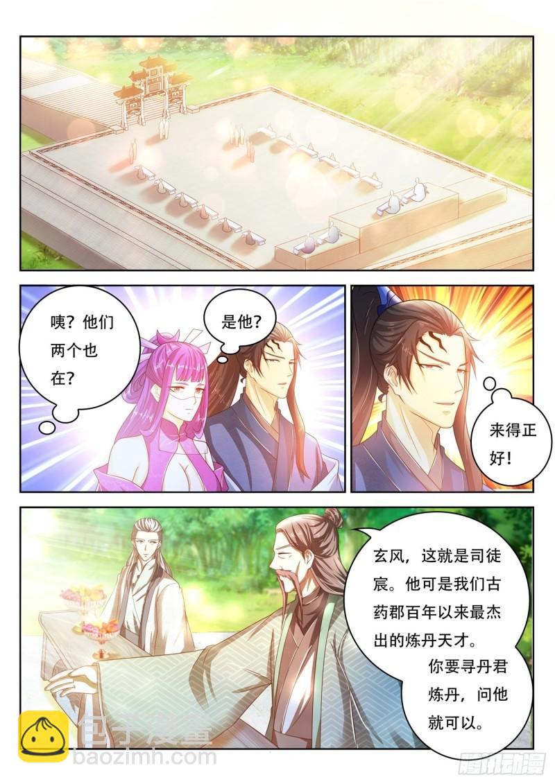 🍲重生之都市修仙 第471回 第6页