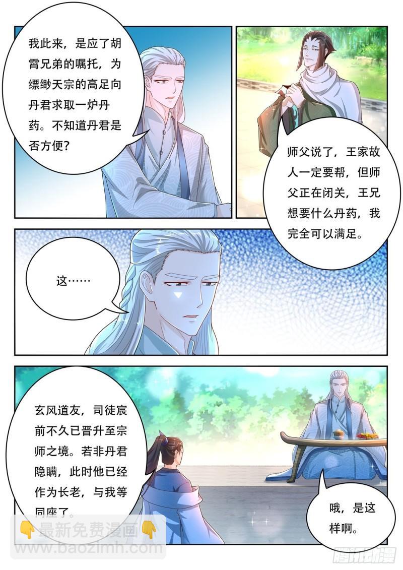 🍲重生之都市修仙 第471回 第7页
