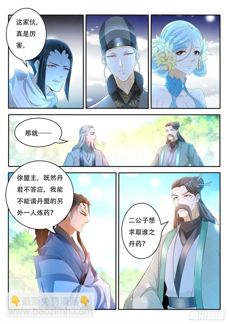 🍲重生之都市修仙 第471回 第8页