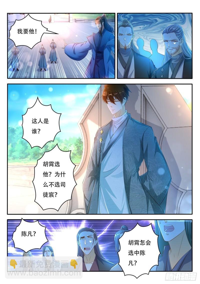🍲重生之都市修仙 第471回 第9页