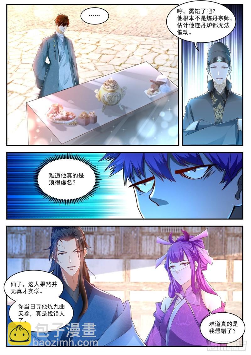 🍲重生之都市修仙 第473回 第11页