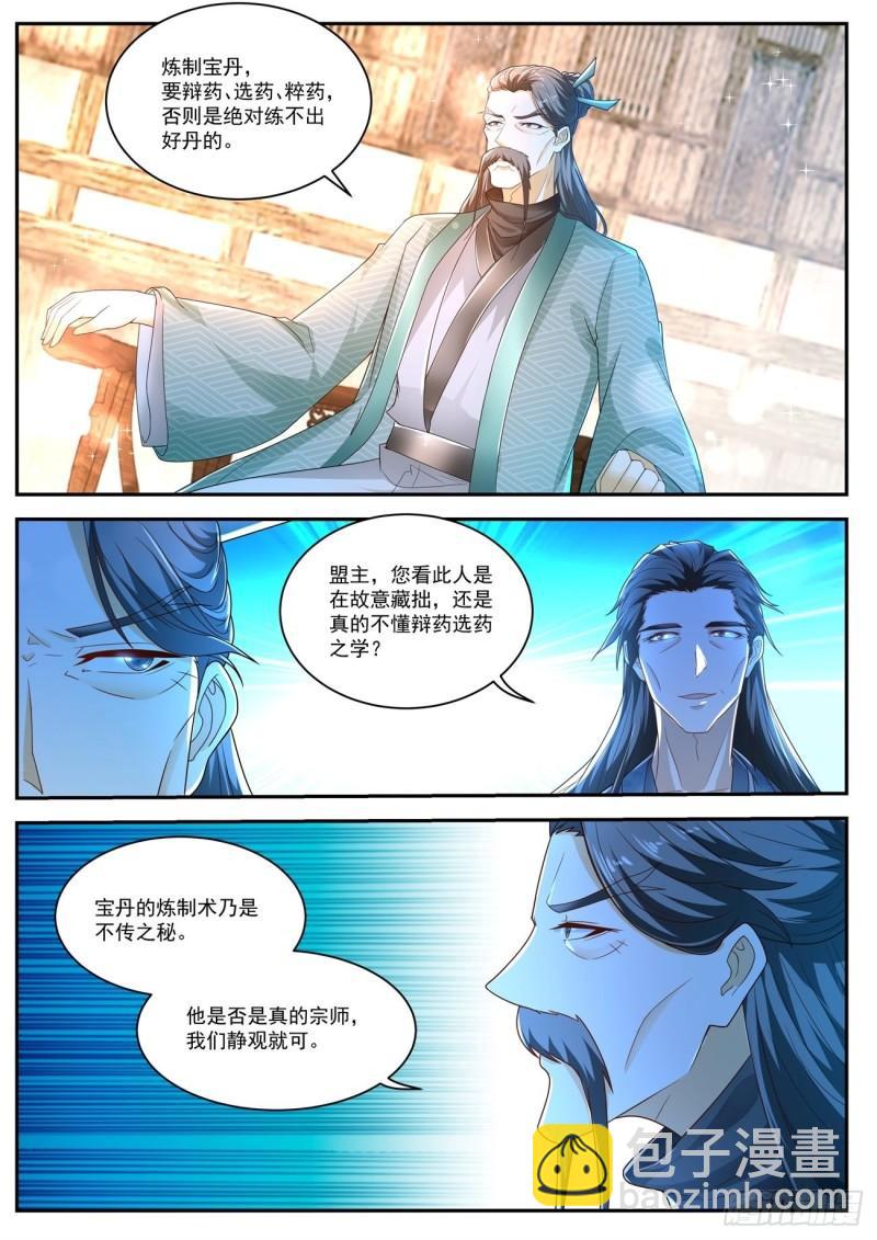 🍲重生之都市修仙 第473回 第12页
