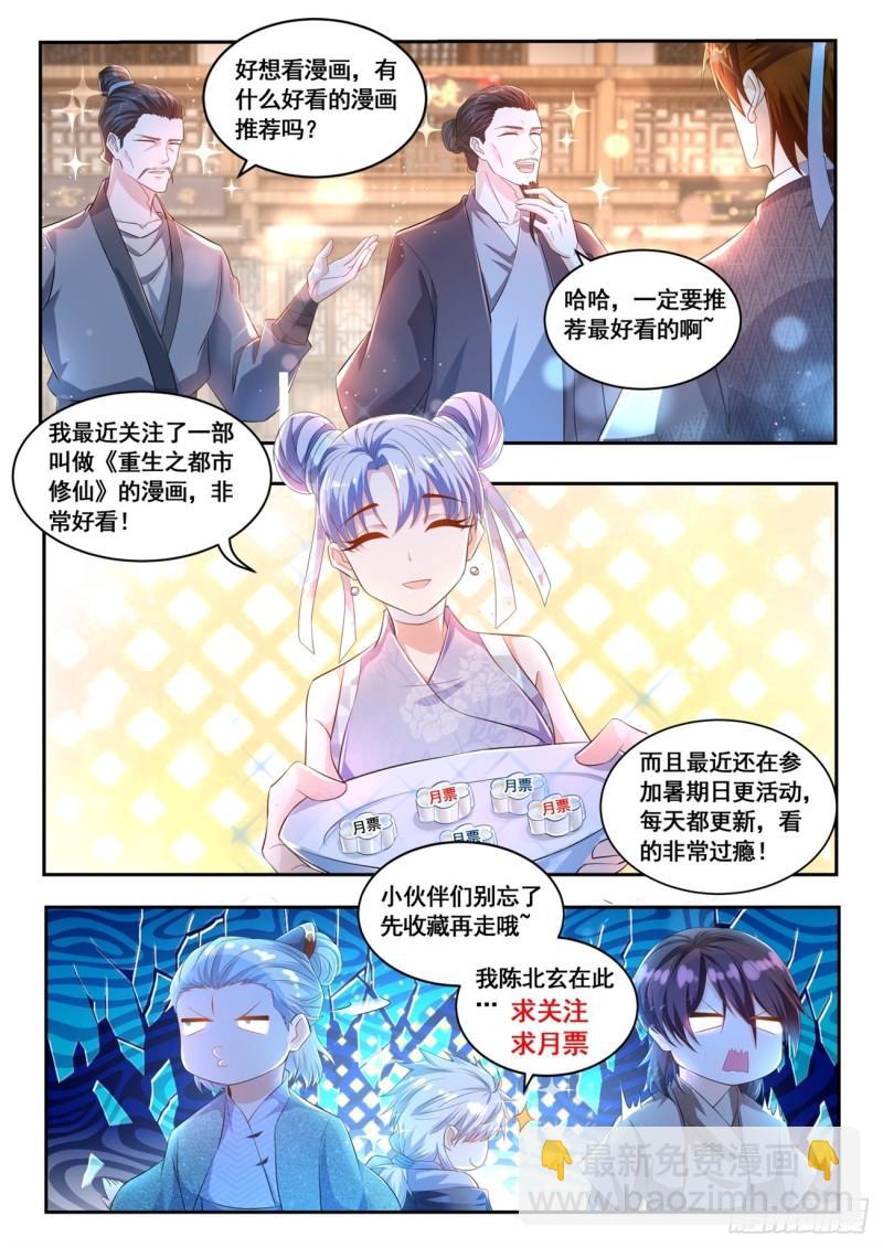 🍲重生之都市修仙 第473回 第13页
