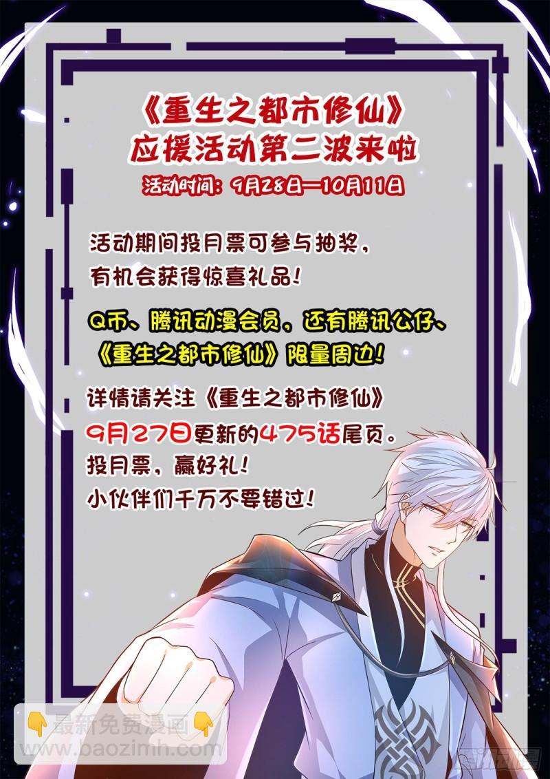 🍲重生之都市修仙 第473回 第14页
