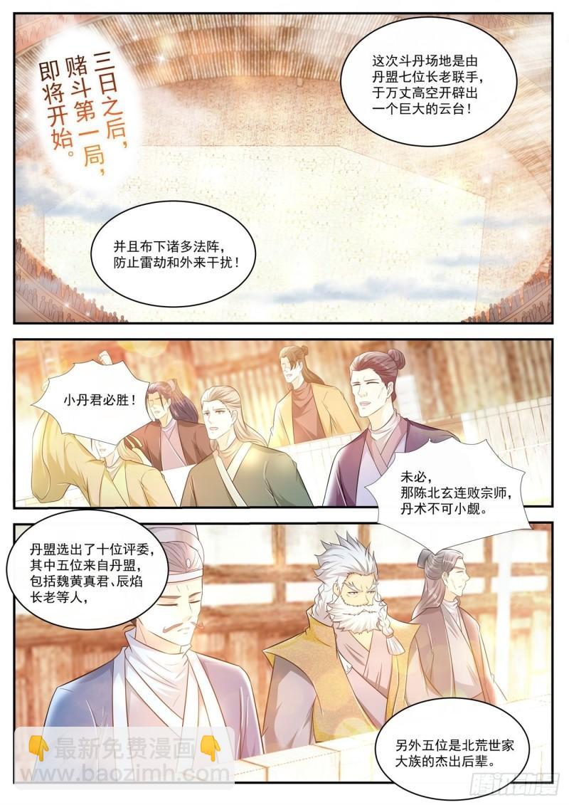 🍲重生之都市修仙 第473回 第2页
