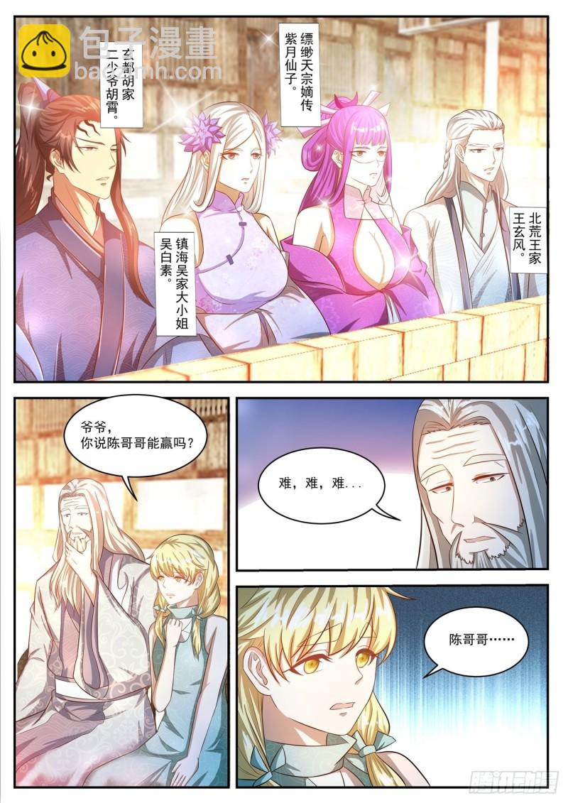 🍲重生之都市修仙 第473回 第3页