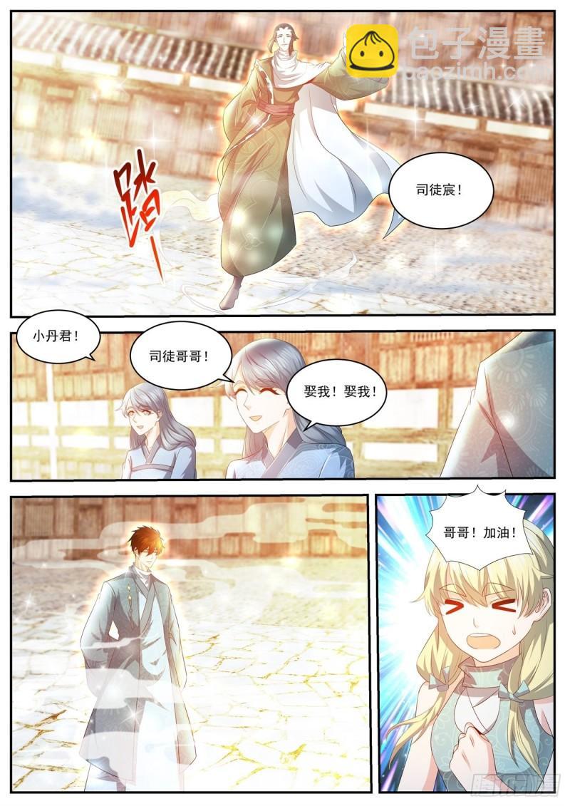 🍲重生之都市修仙 第473回 第5页
