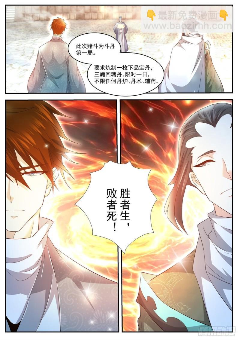 🍲重生之都市修仙 第473回 第6页